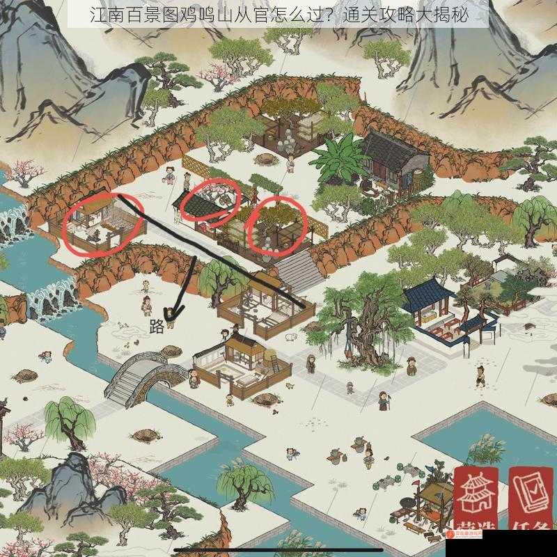 江南百景图鸡鸣山从官怎么过？通关攻略大揭秘