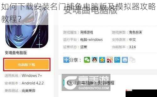如何下载安装名门捕鱼电脑版及模拟器攻略教程？