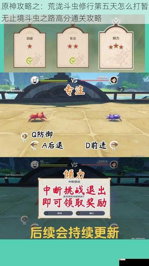 原神攻略之：荒泷斗虫修行第五天怎么打暂无止境斗虫之路高分通关攻略