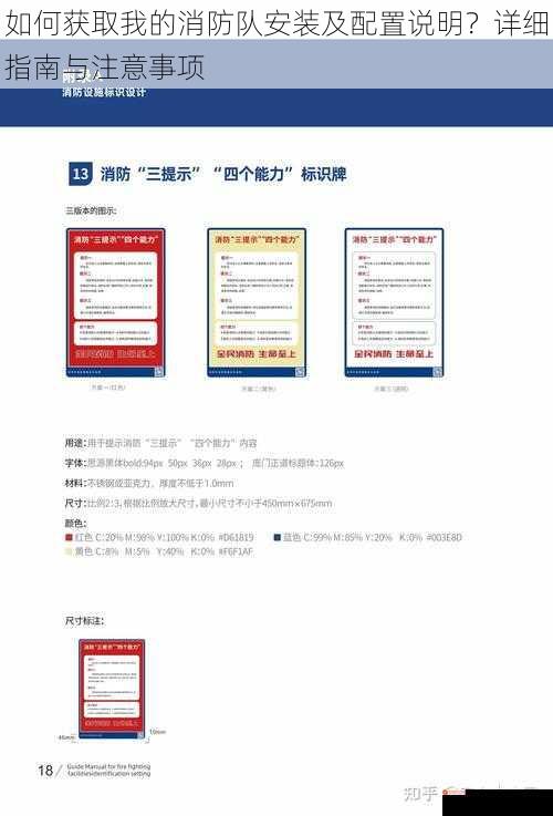 如何获取我的消防队安装及配置说明？详细指南与注意事项