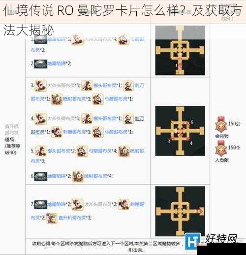 仙境传说 RO 曼陀罗卡片怎么样？及获取方法大揭秘