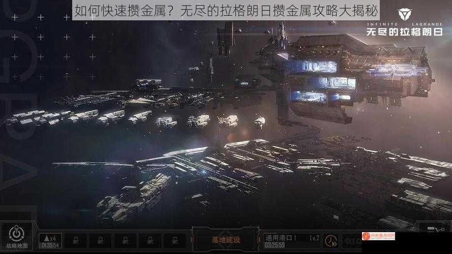 如何快速攒金属？无尽的拉格朗日攒金属攻略大揭秘