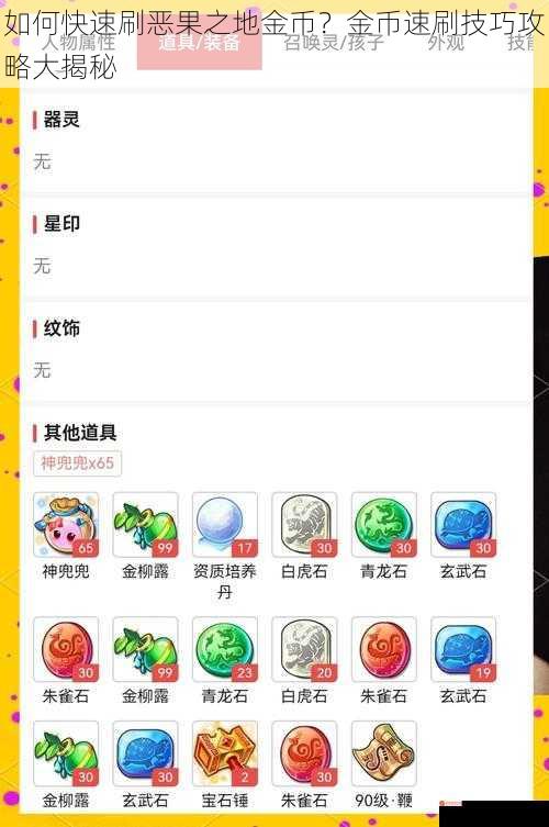 如何快速刷恶果之地金币？金币速刷技巧攻略大揭秘
