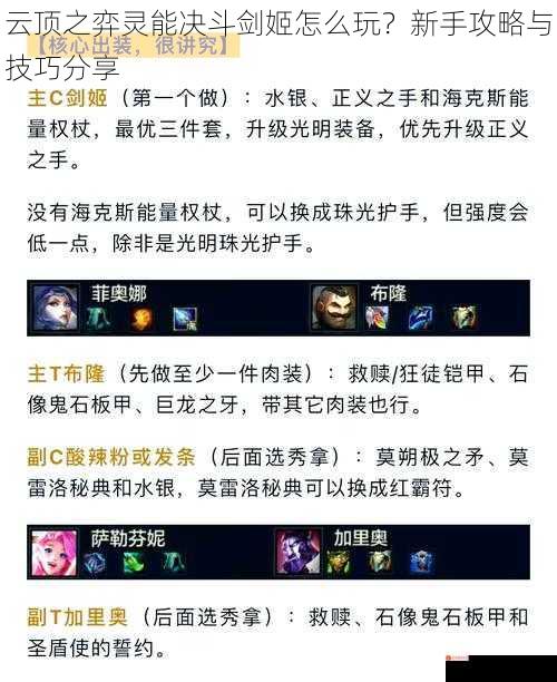 云顶之弈灵能决斗剑姬怎么玩？新手攻略与技巧分享