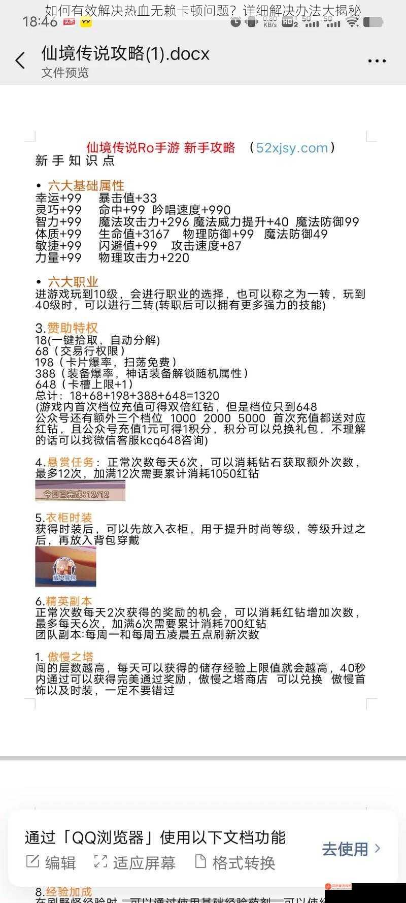 如何有效解决热血无赖卡顿问题？详细解决办法大揭秘