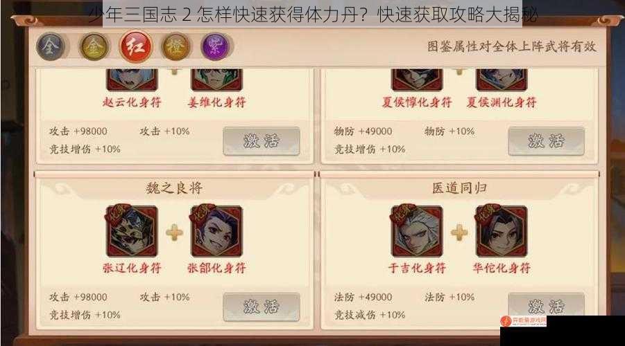 少年三国志 2 怎样快速获得体力丹？快速获取攻略大揭秘