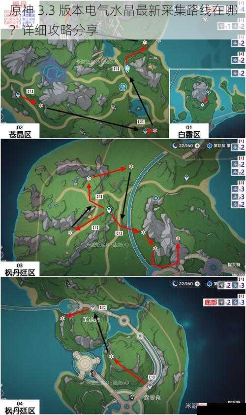 原神 3.3 版本电气水晶最新采集路线在哪？详细攻略分享