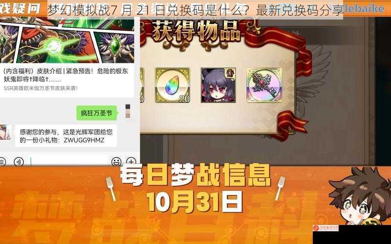 梦幻模拟战7 月 21 日兑换码是什么？最新兑换码分享