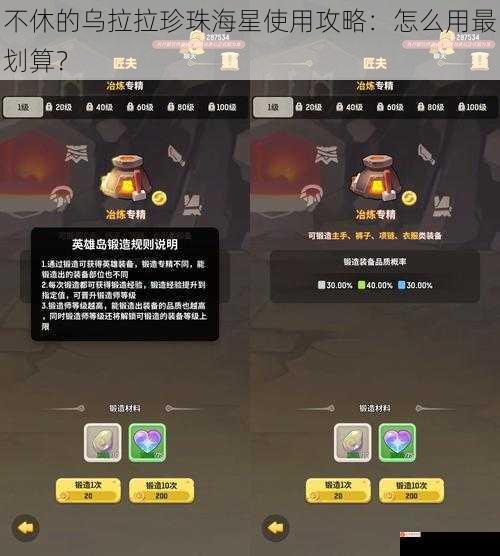 不休的乌拉拉珍珠海星使用攻略：怎么用最划算？