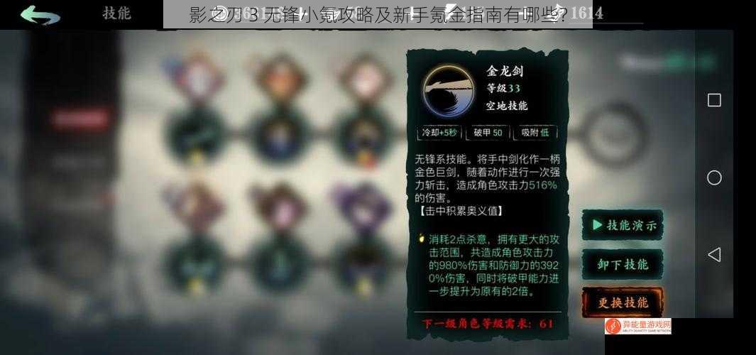 影之刃 3 无锋小氪攻略及新手氪金指南有哪些？