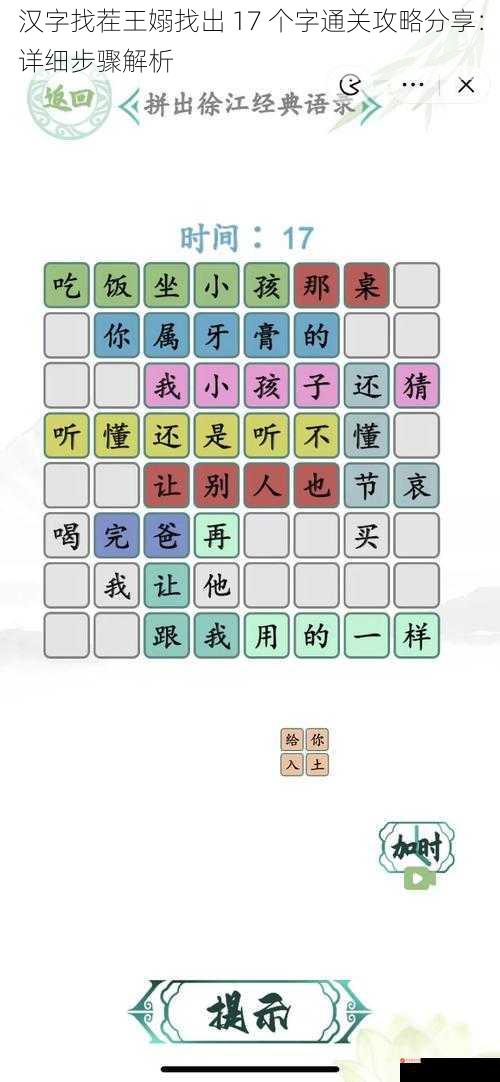 汉字找茬王嫋找出 17 个字通关攻略分享：详细步骤解析