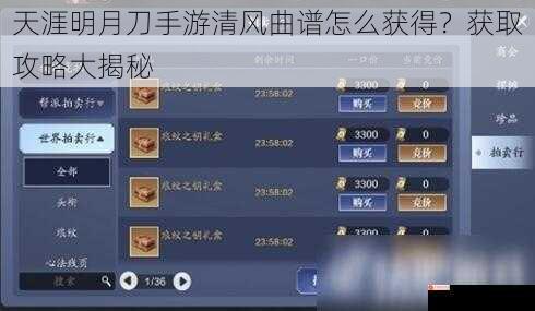 天涯明月刀手游清风曲谱怎么获得？获取攻略大揭秘