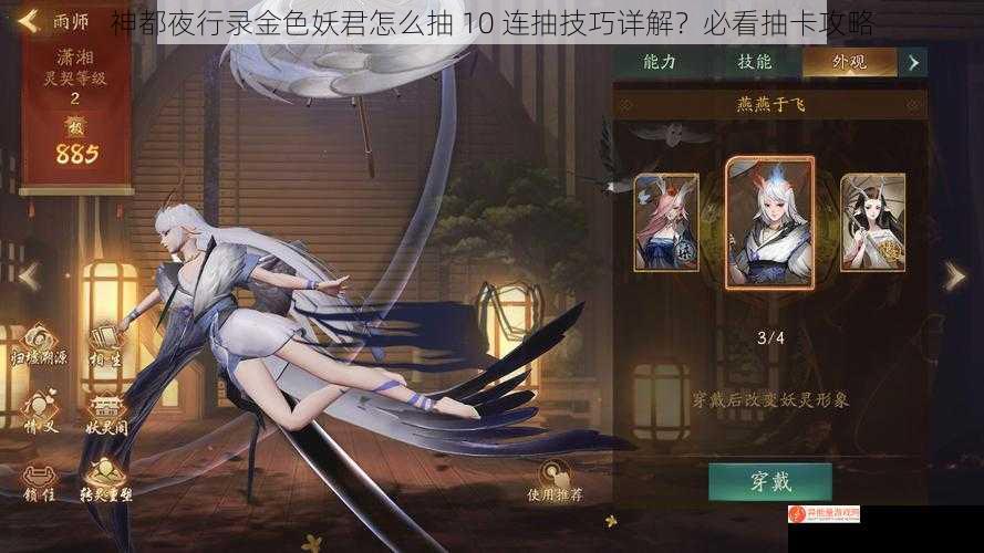 神都夜行录金色妖君怎么抽 10 连抽技巧详解？必看抽卡攻略