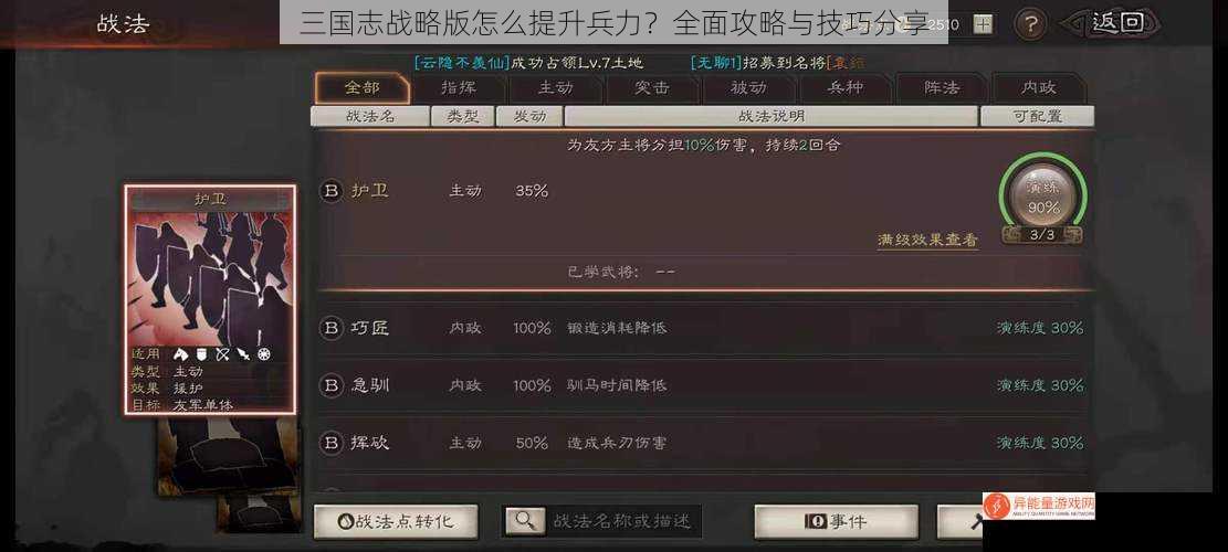 三国志战略版怎么提升兵力？全面攻略与技巧分享