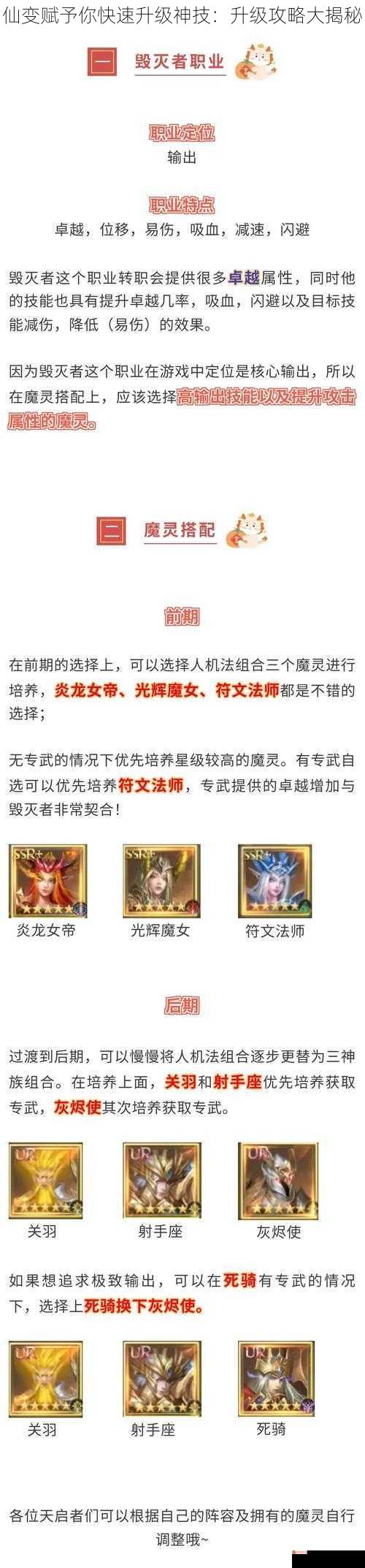 仙变赋予你快速升级神技：升级攻略大揭秘