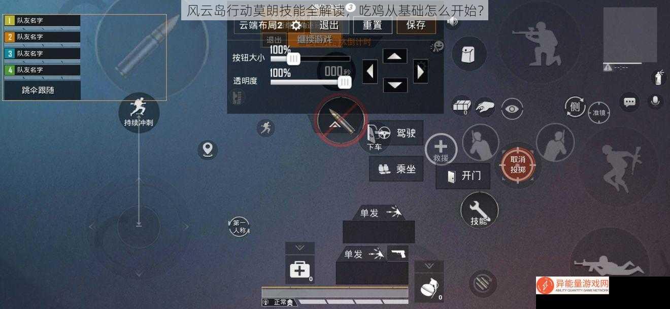 风云岛行动莫朗技能全解读，吃鸡从基础怎么开始？