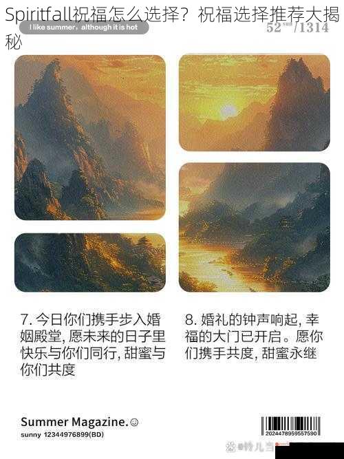 Spiritfall祝福怎么选择？祝福选择推荐大揭秘