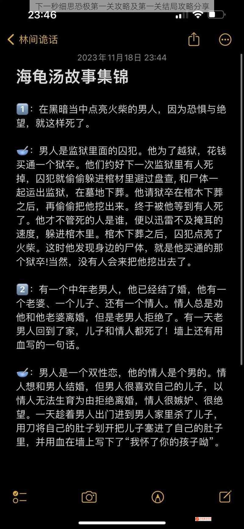 下一秒细思恐极第一关攻略及第一关结局攻略分享