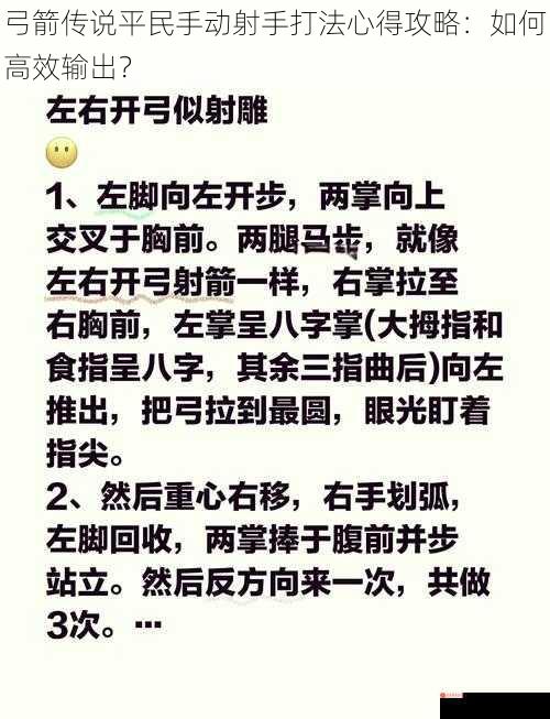 弓箭传说平民手动射手打法心得攻略：如何高效输出？