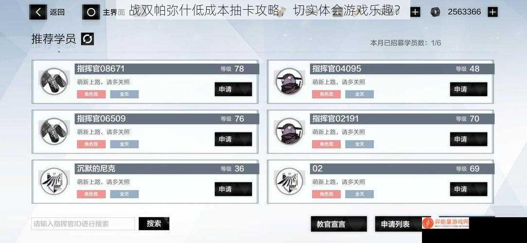 战双帕弥什低成本抽卡攻略，切实体会游戏乐趣？