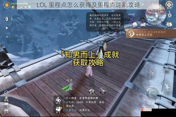 LOL 里程点怎么获得及里程点速刷攻略