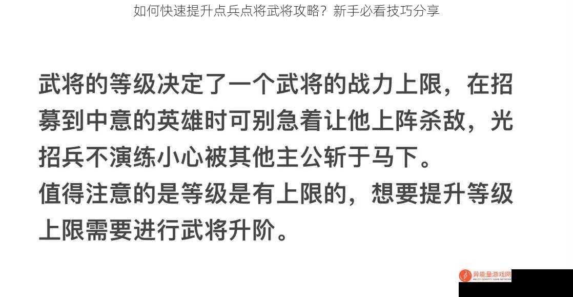 如何快速提升点兵点将武将攻略？新手必看技巧分享