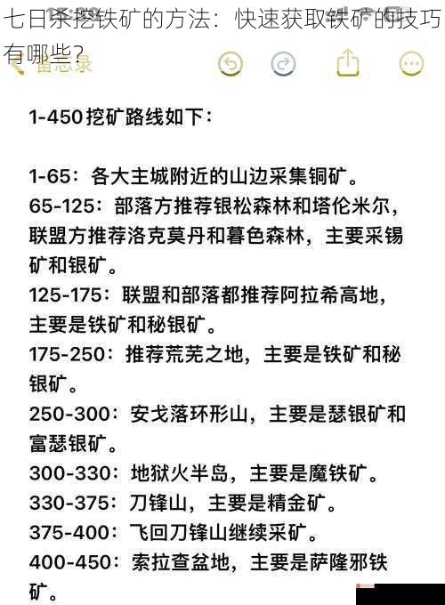 七日杀挖铁矿的方法：快速获取铁矿的技巧有哪些？