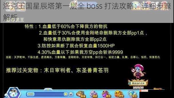 洛克王国星辰塔第一层全 boss 打法攻略：详细步骤解析