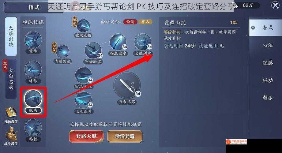 天涯明月刀手游丐帮论剑 PK 技巧及连招破定套路分享