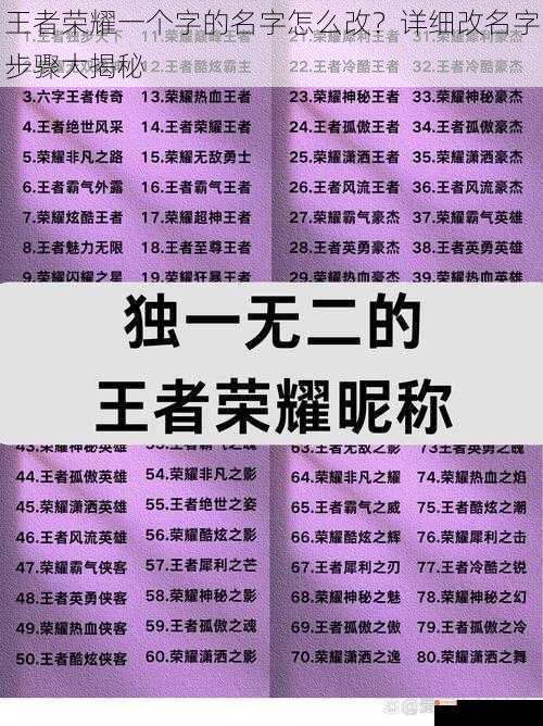 王者荣耀一个字的名字怎么改？详细改名字步骤大揭秘