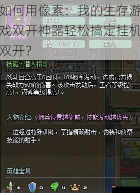 如何用像素：我的生存游戏双开神器轻松搞定挂机双开？