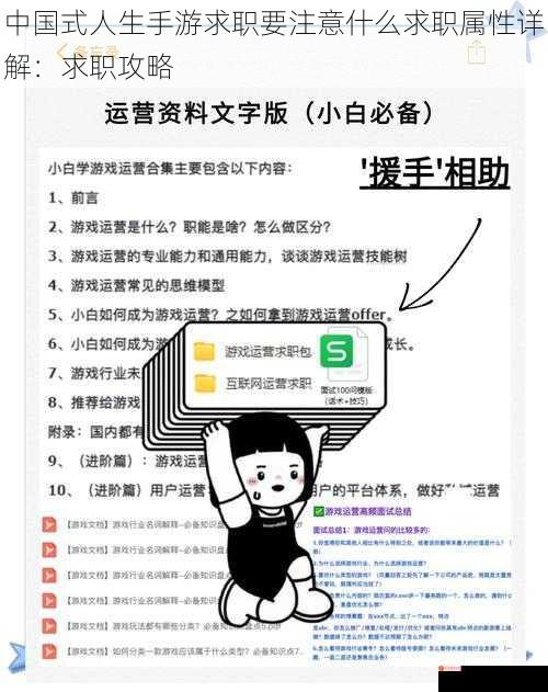 中国式人生手游求职要注意什么求职属性详解：求职攻略