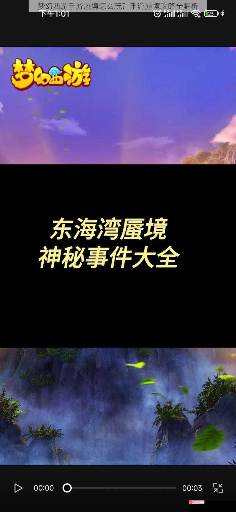 梦幻西游手游蜃境怎么玩？手游蜃境攻略全解析