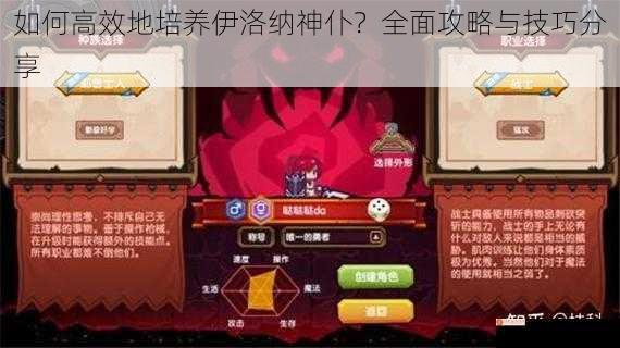 如何高效地培养伊洛纳神仆？全面攻略与技巧分享