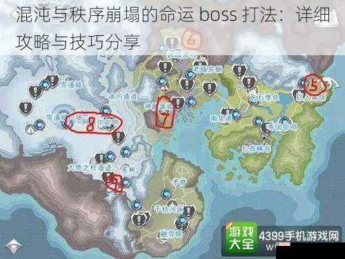 混沌与秩序崩塌的命运 boss 打法：详细攻略与技巧分享