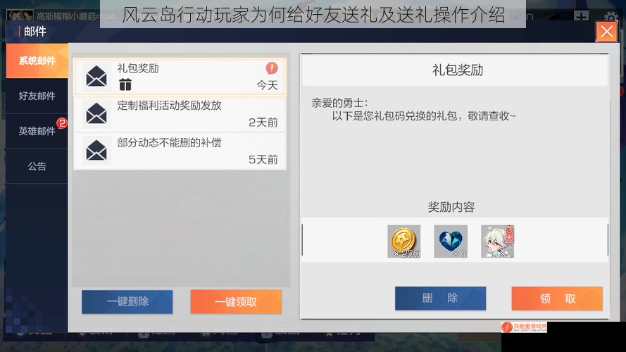 风云岛行动玩家为何给好友送礼及送礼操作介绍