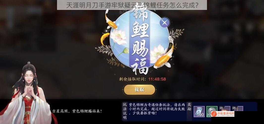 天涯明月刀手游牢狱疑云三锦鲤任务怎么完成？