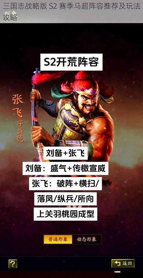 三国志战略版 S2 赛季马超阵容推荐及玩法攻略