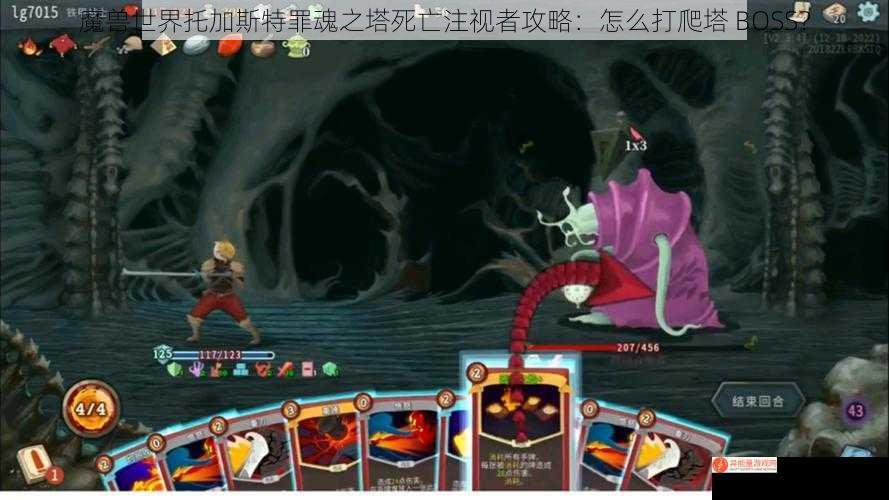 魔兽世界托加斯特罪魂之塔死亡注视者攻略：怎么打爬塔 BOSS？