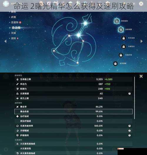 命运 2曙光精华怎么获得及速刷攻略