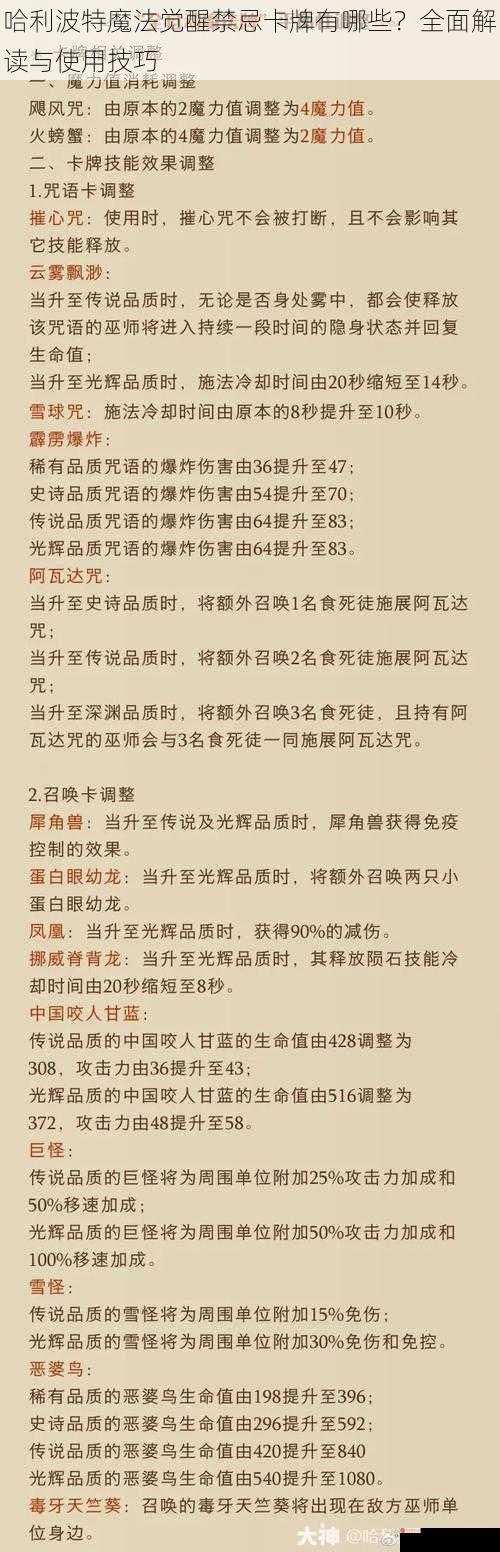 哈利波特魔法觉醒禁忌卡牌有哪些？全面解读与使用技巧