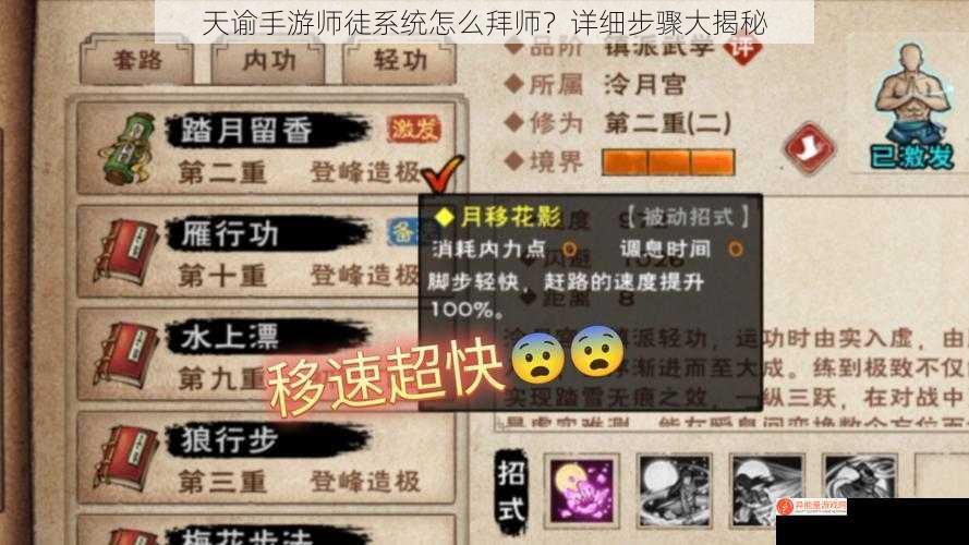 天谕手游师徒系统怎么拜师？详细步骤大揭秘