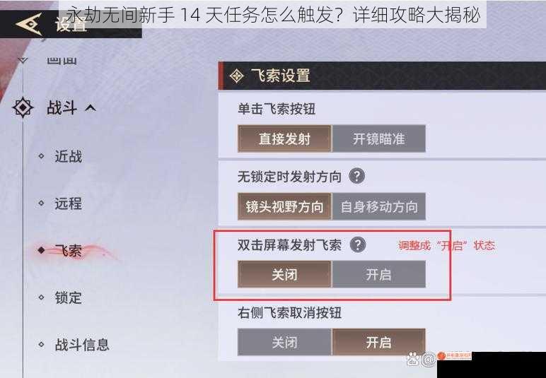 永劫无间新手 14 天任务怎么触发？详细攻略大揭秘