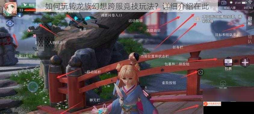 如何玩转龙族幻想跨服竞技玩法？详细介绍在此