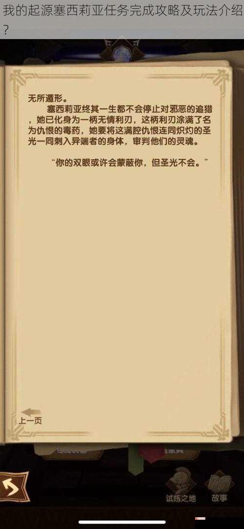 我的起源塞西莉亚任务完成攻略及玩法介绍？