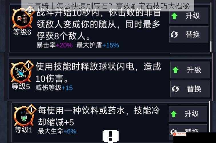 元气骑士怎么快速刷宝石？高效刷宝石技巧大揭秘