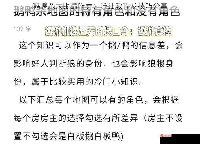 鹅鸭杀大眼睛咋弄：详细教程及技巧分享