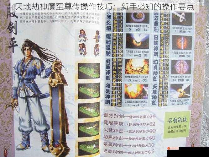 天地劫神魔至尊传操作技巧：新手必知的操作要点