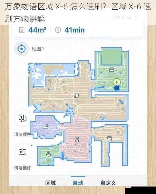 万象物语区域 X-6 怎么速刷？区域 X-6 速刷方法讲解