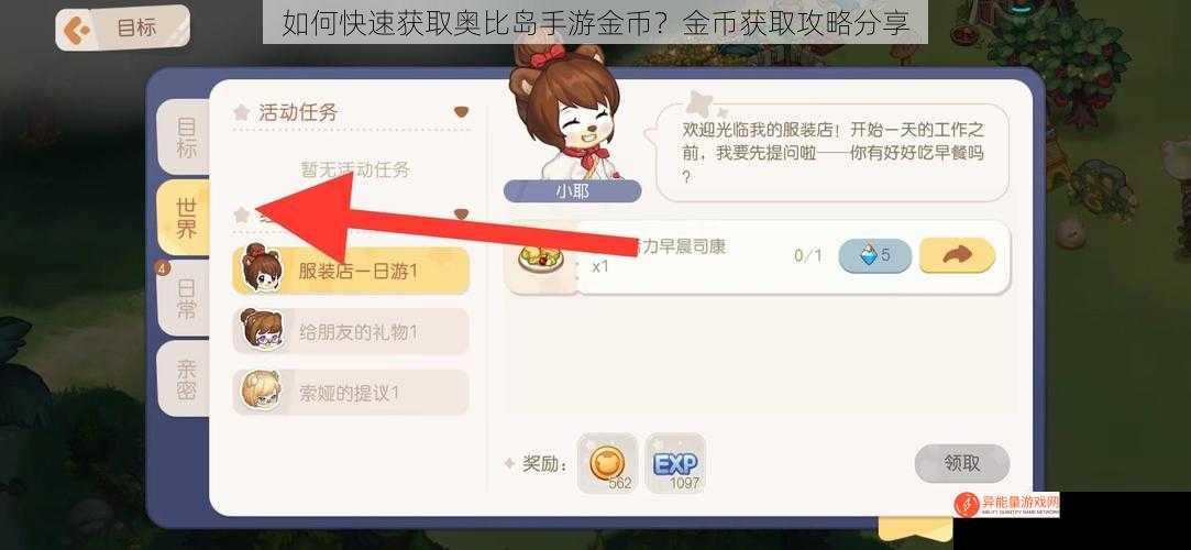 如何快速获取奥比岛手游金币？金币获取攻略分享